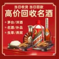 南宁兴宁区洋酒回收:茅台酒,名酒,虫草,烟酒,老酒,南宁兴宁区跃国烟酒经营部